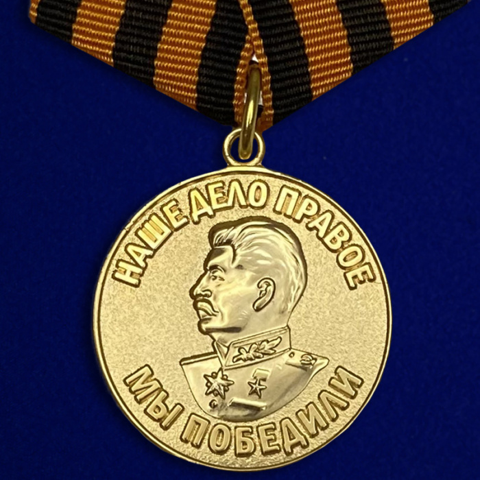 Копия: Медаль . &quot;За победу над Германией в ВОВ&quot;  в блистере