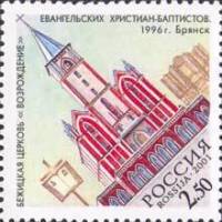 (2001-047) Марка Россия "Брянская церковь"   Религиозные сооружения III O