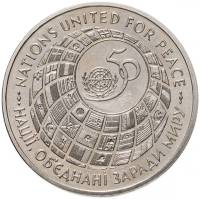 08 Монета Украина 1995 год 200000 карбованцев ООН 50 лет  Нейзильбер  PROOF