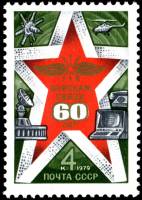 1979-078  Квартблок СССР Эмблема войск связи   60 лет войскам связи СССР III O