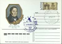 1984-142 Почтовая карточка СССР О.И. Бове 300 лет со дня рождения   ,  Разн виды гашения