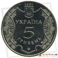 (013) Монета Украина 2001 год 5 гривен "Полтава"  Нейзильбер  PROOF