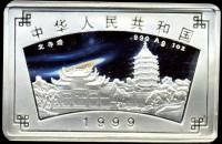 () Монета Китай 1999 год 10 юаней ""   PROOF