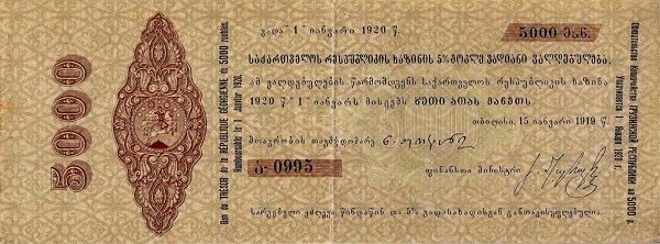 () Банкнота Грузия 1919 год 5 000  &quot;&quot;   UNC