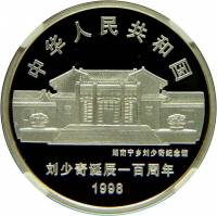 () Монета Китай 1998 год 10 юаней ""   PROOF