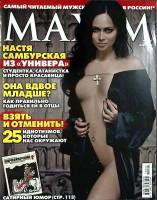 Журнал Maxim 2012 №03 март Москва Мягкая обл. 202 с. С цв илл