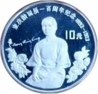() Монета Китай 1993 год 10 юаней ""   PROOF