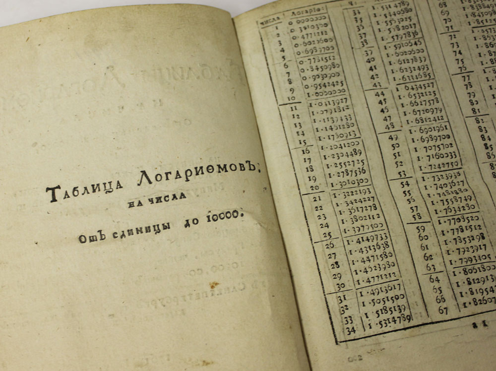 Книга &quot;Таблицы логарифмов&quot; 1761 , СПб Твёрдая обл. 216 с. Без илл.
