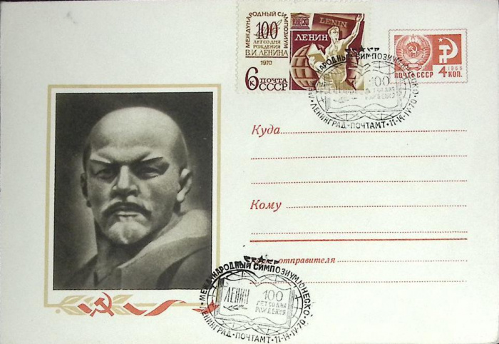(1970-год)Худож. маркиров. конверт, сг+ марка СССР &quot;В.И. Ленин, 100 лет&quot;      Марка