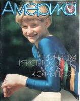 Журнал "Америка" 1987 № 371 октябрь . Мягкая обл. 60 с. С цв илл
