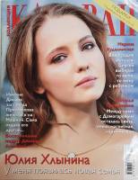 Журнал Караван историй 2018 №09 сентябрь Москва Мягкая обл. 192 с. С цв илл