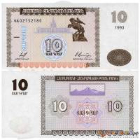 Банкнота Армения 1993 год 10 драм Памятник Давиду Сасунскому   UNC