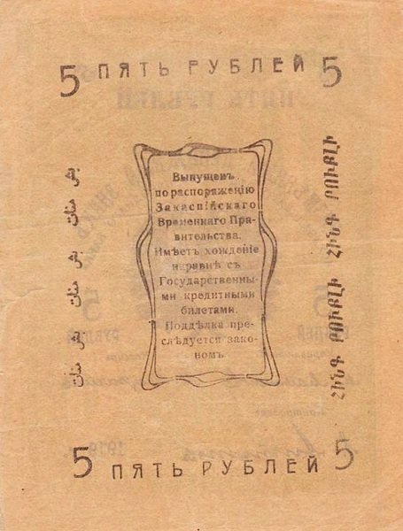 () Банкнота Россия 1919 год 5  &quot;&quot;   UNC