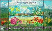 (2016-) Блок марок Киргизия "Флора Кыргызстана МС"  ☉☉ - марка гашеная в идеальном состоянии, без на