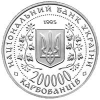 03 Монета Украина 1995 год 200000 карбованцев Керчь  Нейзильбер  PROOF
