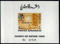 (№1962-35) Блок марок Афганистан 1962 год "Штаб-квартире ООН Нью-Йорк и флаги ООН и Афганистана", Га