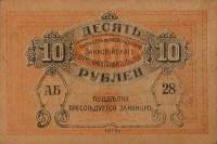 () Банкнота Россия 1919 год 10  ""   UNC