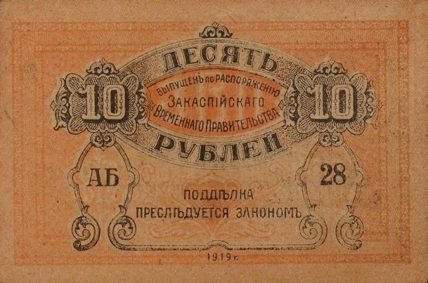 () Банкнота Россия 1919 год 10  &quot;&quot;   UNC