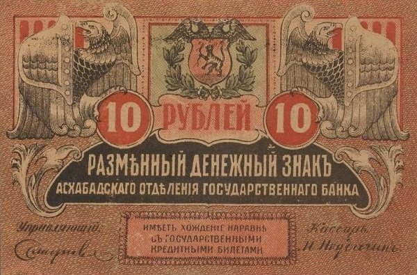 () Банкнота Россия 1919 год 10  &quot;&quot;   UNC