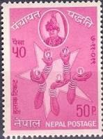 (№1963-166) Марка Непал 1963 год "Система Панчаятов", Гашеная