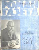 Журнал Роман-газета 1969 № 5 (627) Москва Мягкая обл. 112 с. Без илл.