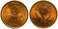 1987 Монета СССР 1987 год 3 копейки  Медь-Никель  XF