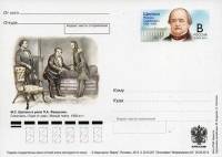 2013-248 Почтовая карточка Россия М.С. Щепкин 225 лет со дня рождения    ,  Без гашения