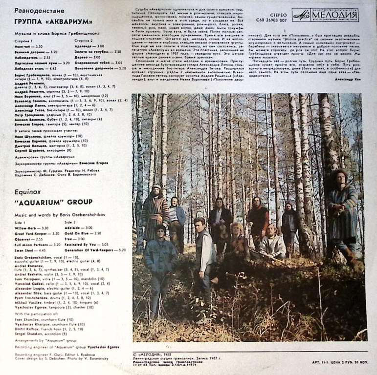 Пластинка виниловая Аквариум Равноденствие Мелодия 300 мм. Excellent