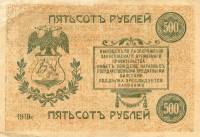 () Банкнота Россия 1919 год 500  ""   UNC