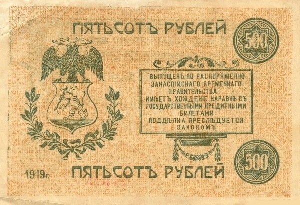 () Банкнота Россия 1919 год 500  &quot;&quot;   UNC