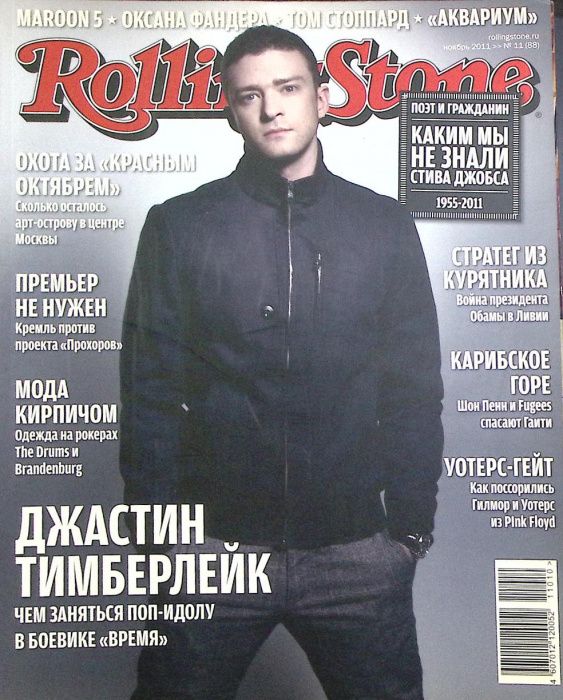 Журнал &quot;Rolling Stone&quot; 2011 № 11 Москва Мягкая обл. 128 с. С цв илл