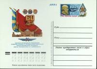 1980-090 Почтовая карточка СССР Военно-воздушная академия им Жуковского 60 лет   ,  Марка