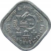 (№1977km20) Монета Индия 1977 год 5 Paise (Ф. А. О. - сохранить для развития)