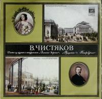Пластинка виниловая , Сюиты из музыки к к/ф Зелёная карета, Прощание с Петербургом Мелодия 300 мм. (