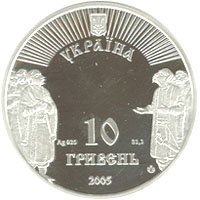 () Монета Украина 2005 год 10  ""    AU