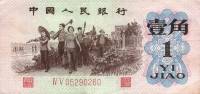 () Банкнота Китай 1962 год 1  ""   UNC