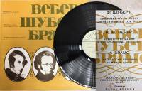 Пластинка виниловая Ф. Шуберт Симфония № 8 Мелодия 300 мм. (Сост. отл.)