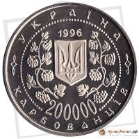 12 Монета Украина 1996 год 200000 карбованцев Михаил Грушевский  Нейзильбер  PROOF