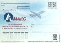2009-год Почтовая карточка с литерой В Россия МАКС Международный авиационный салон   ,  Без гашения