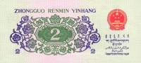 () Банкнота Китай 1962 год 2  ""   UNC