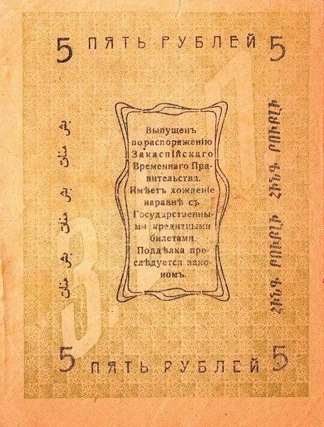 () Банкнота Россия 1919 год 5  &quot;&quot;   UNC