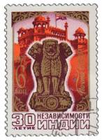 (1977-098) Марка СССР "Государственный герб"   30 лет независимости Индии III Θ