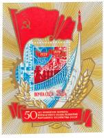 1979-049  Блок СССР Символы народного хозяйства   Первый пятилетний план СССР, 50 лет III Θ