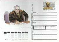 1998-086 Почтовая карточка Россия Р.Я. Малиновский 100 лет со дня рождения   ,  Марка