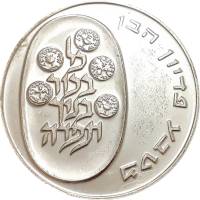 (1973) Монета Израиль 1973 год 10 лир "Выкуп первенца"  Серебро Ag 900  UNC