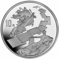 () Монета Китай 1999 год 10 юаней ""   PROOF