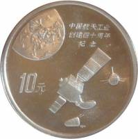 () Монета Китай 1996 год 10 юаней ""   PROOF