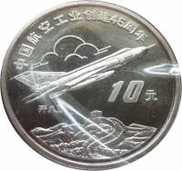 () Монета Китай 1996 год 10 юаней ""   PROOF