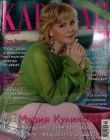 Журнал Караван историй 2018 №02 февраль Москва Мягкая обл. 192 с. С цв илл