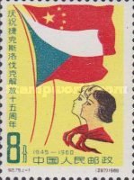 (№1960-532) Марка Китай 1960 год "Флаги Китая и Чехословакии", Гашеная